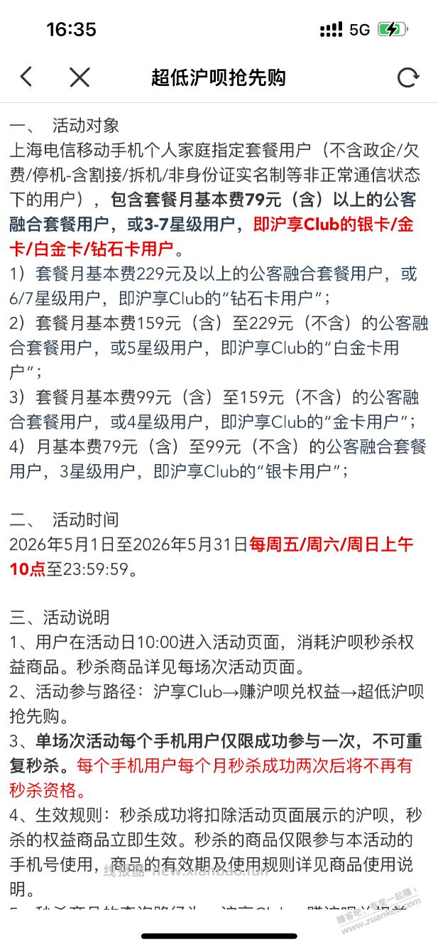 上海电信活动 - 线报酷