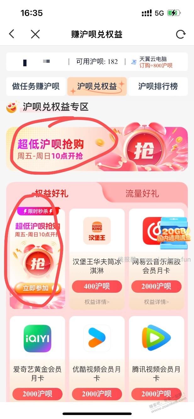 上海电信活动 - 线报酷