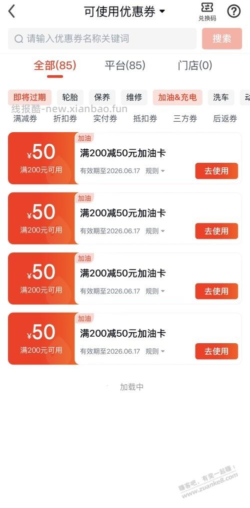 途虎保养送油卡 - 线报酷