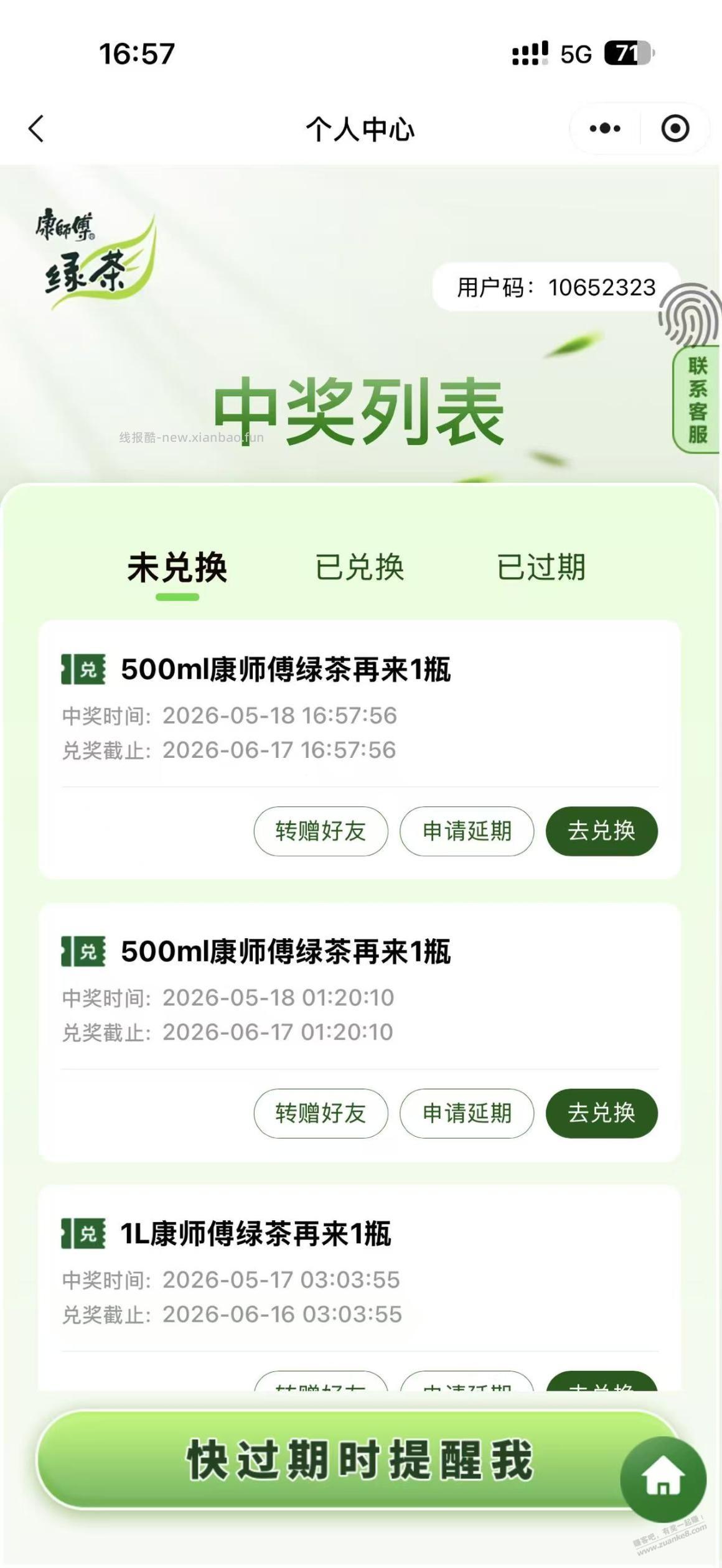 撸饮料 - 线报酷