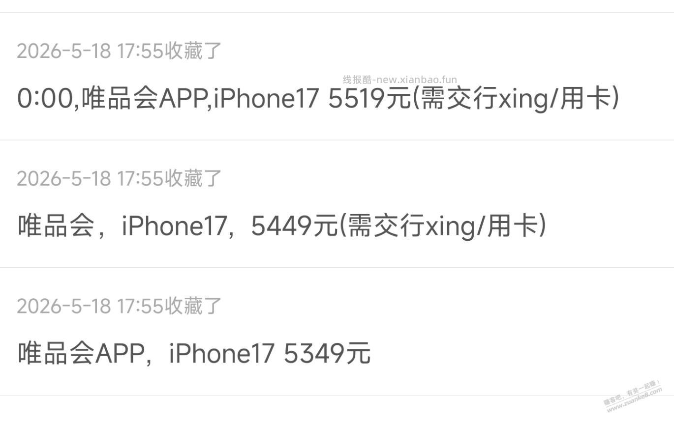 iPhone17暴涨，车已越开越远 - 线报酷