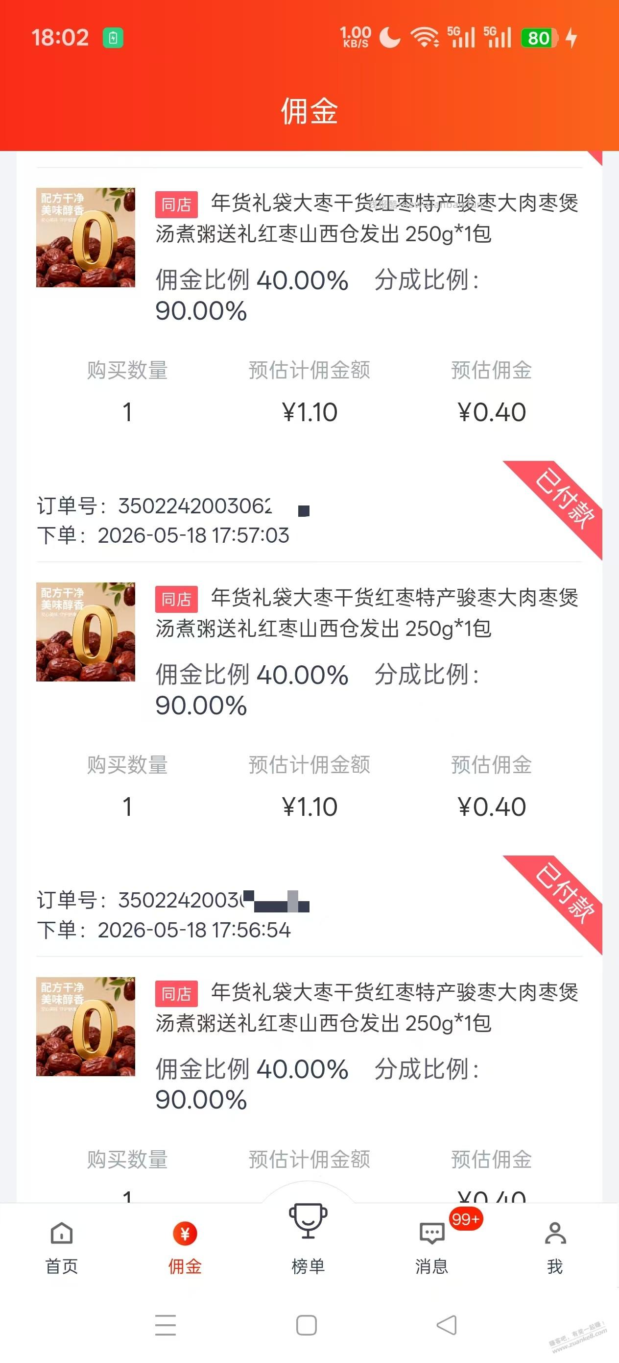 250g红枣，7毛钱 - 线报酷