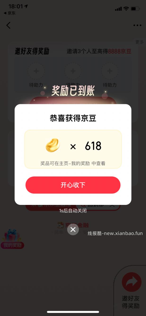 【京东】领到618京豆 - 线报酷