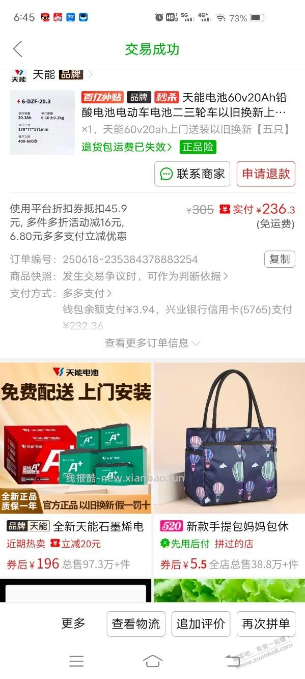 电动车电瓶好价 - 线报酷