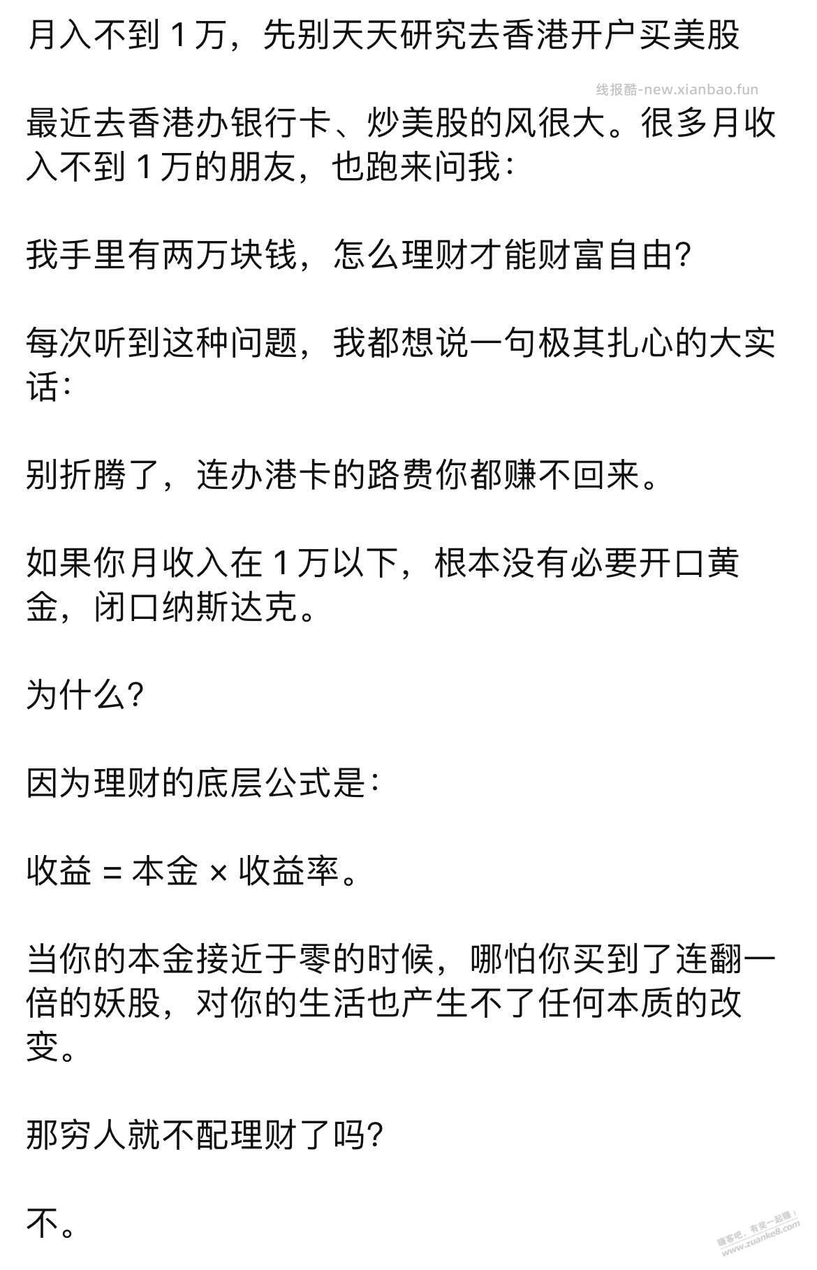 给吧友们分享一个秒杀一切华尔街基金经理的理财方式 - 线报酷