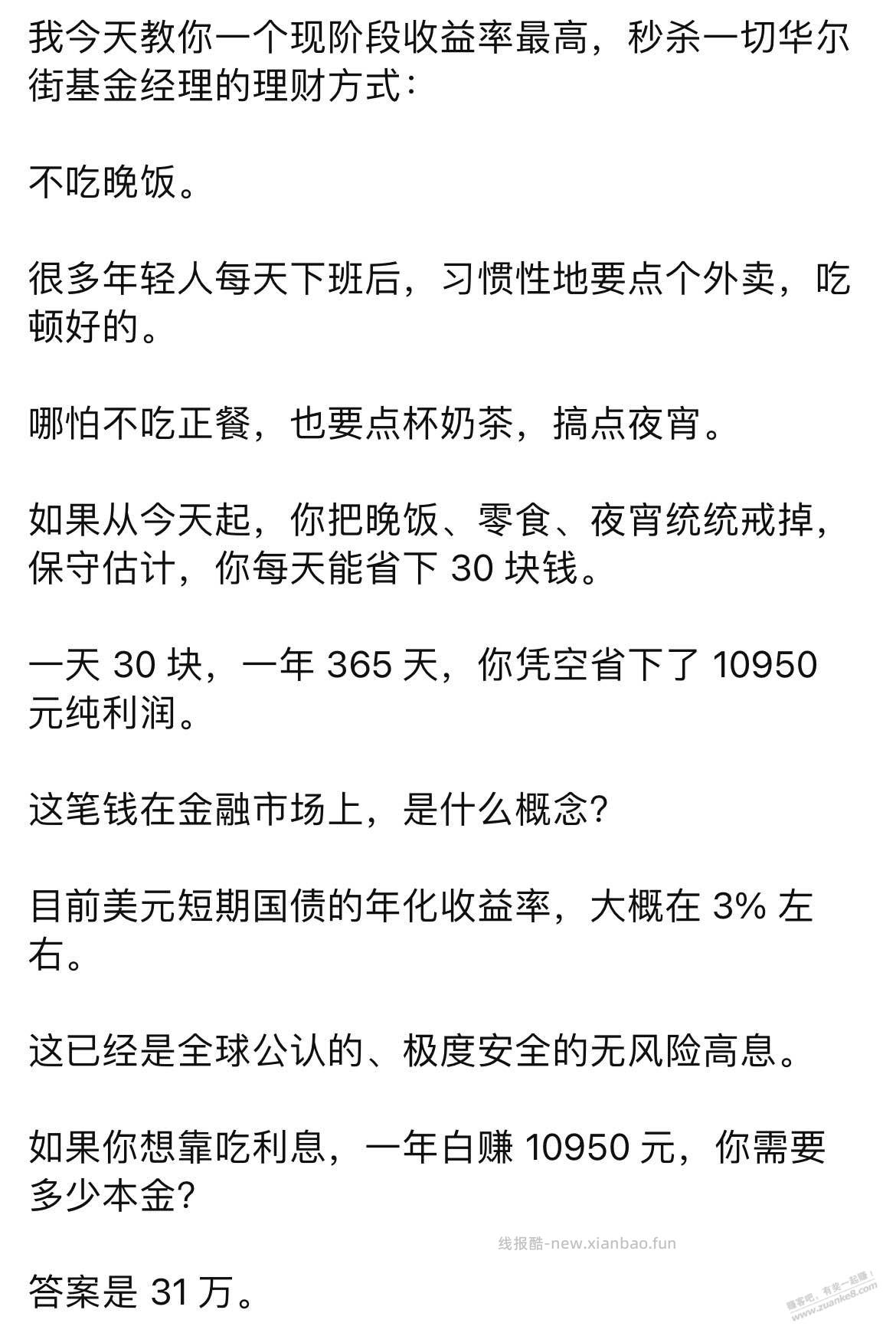 给吧友们分享一个秒杀一切华尔街基金经理的理财方式 - 线报酷