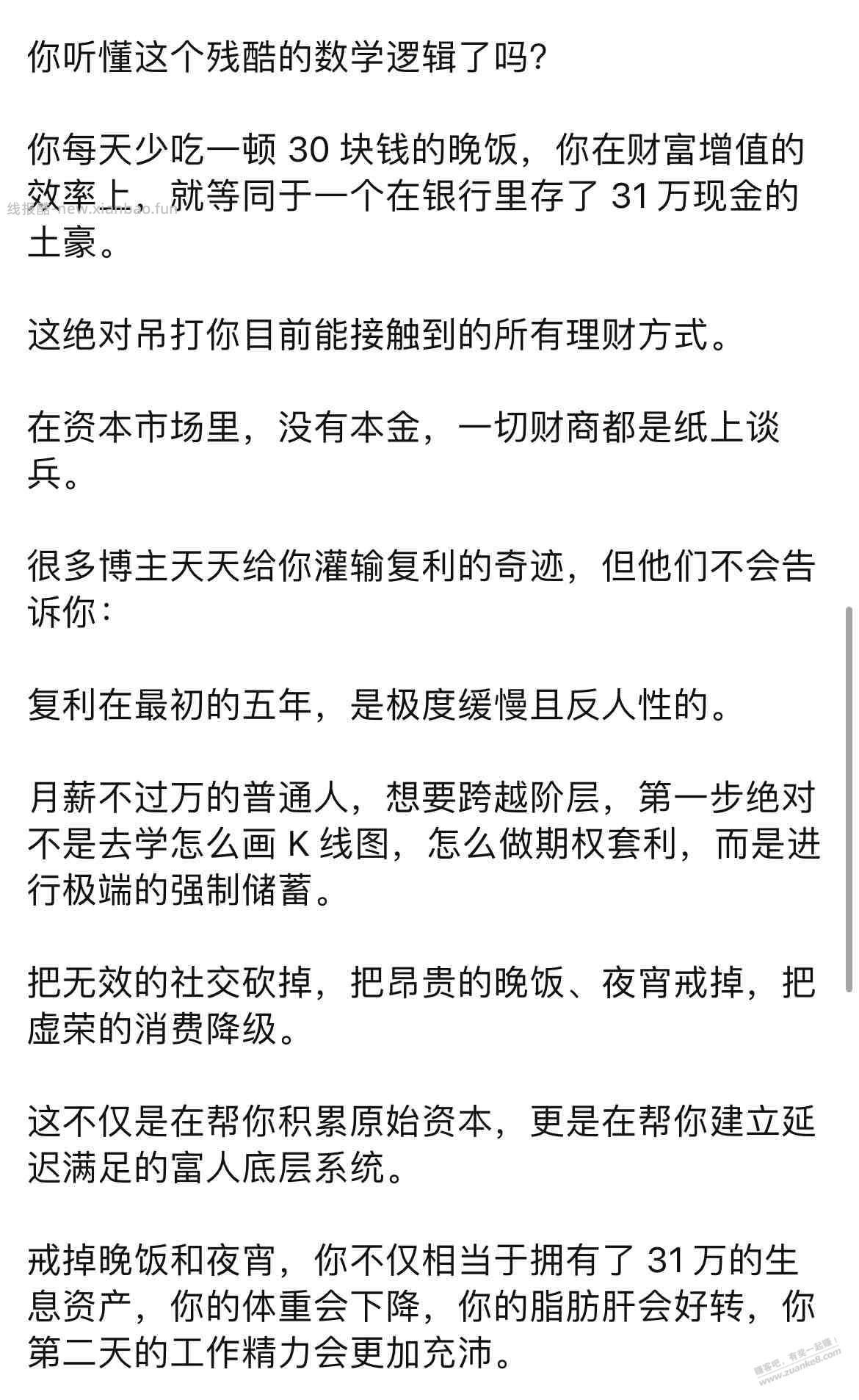 给吧友们分享一个秒杀一切华尔街基金经理的理财方式 - 线报酷