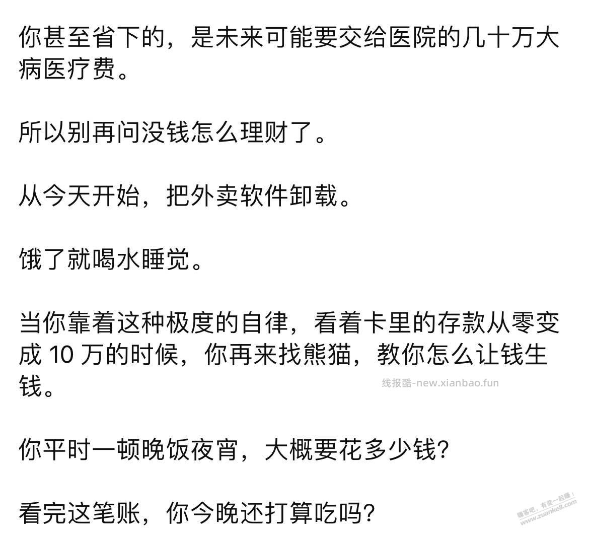 给吧友们分享一个秒杀一切华尔街基金经理的理财方式 - 线报酷