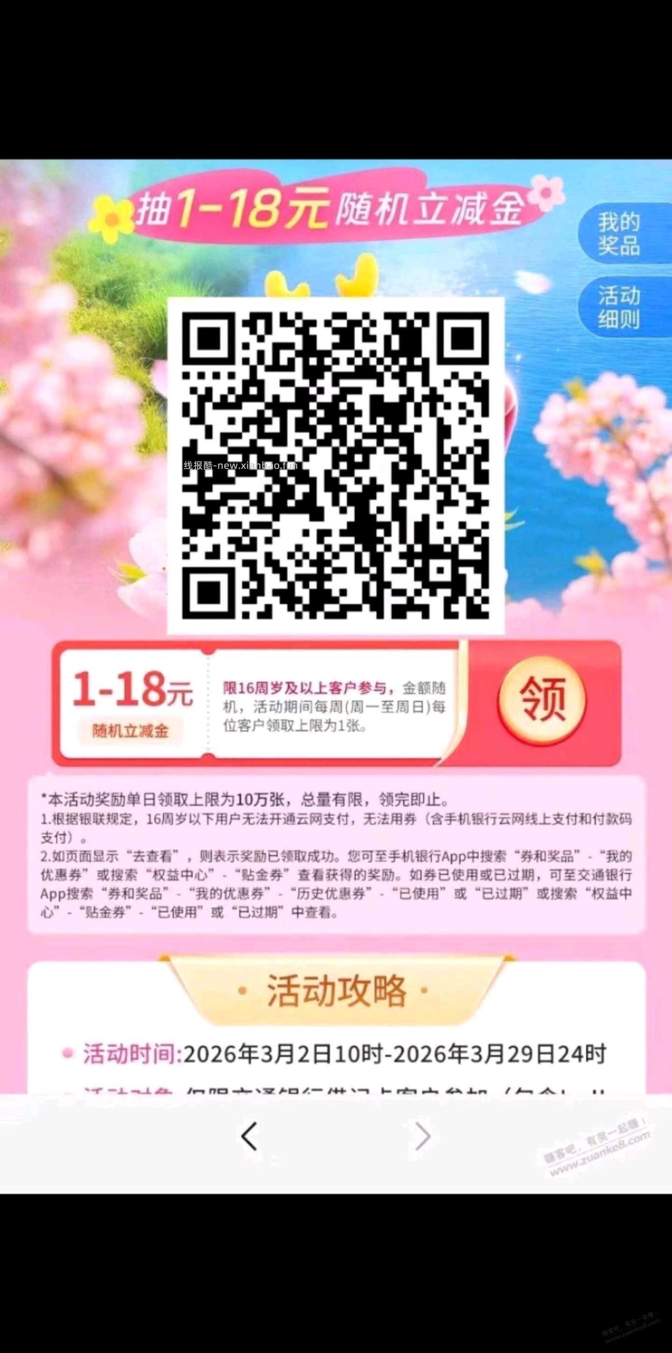 交行新一周立减金开始了 - 线报酷