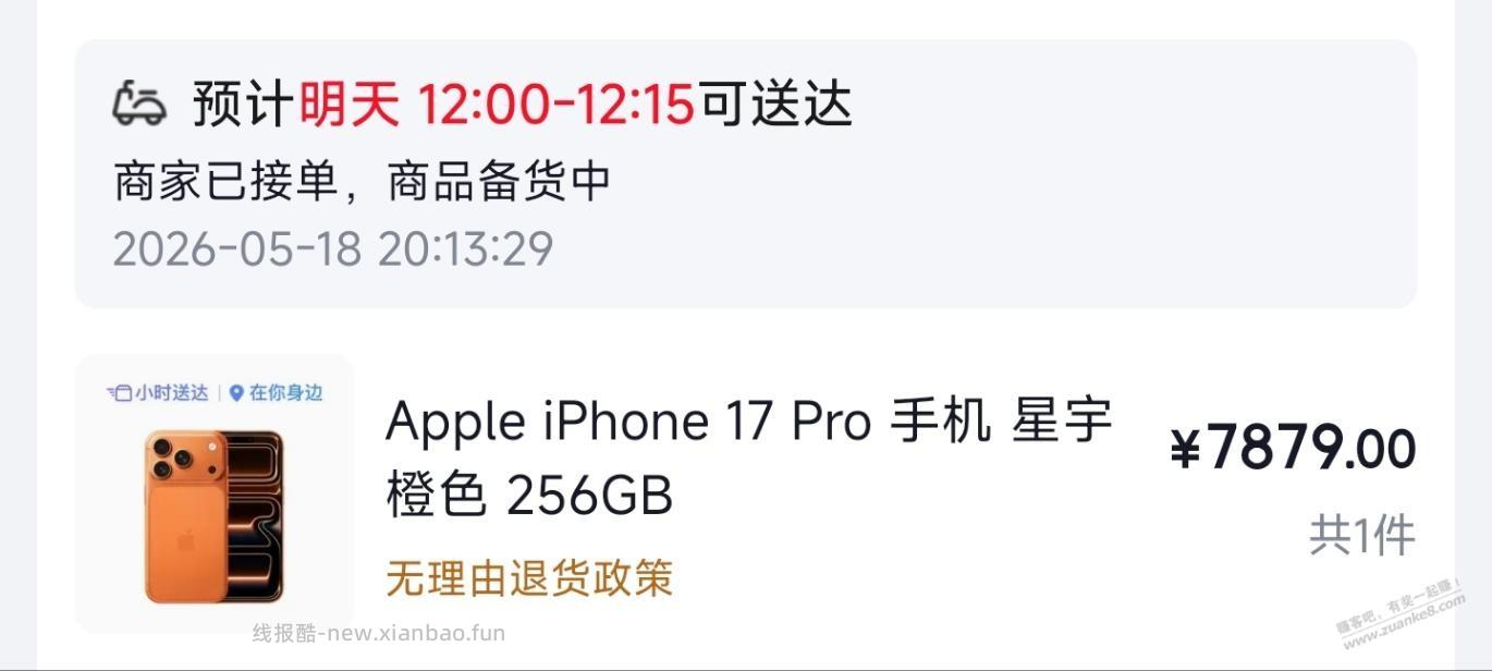 京东秒送,iPhone 17 Pro,7879元(需交行xing/用卡) - 线报酷