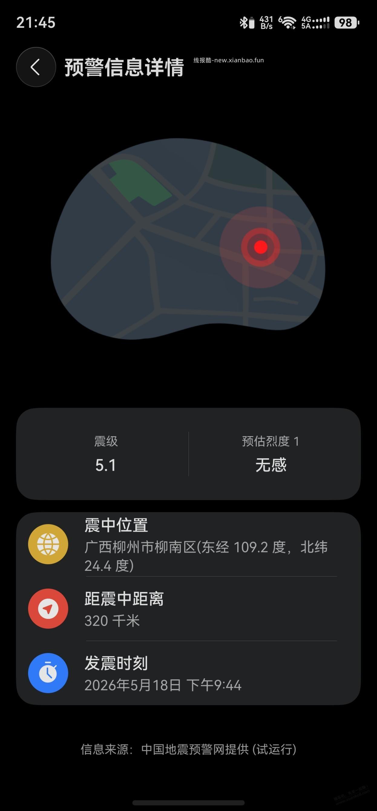 广西的吧友，注意安全，刚手机弹出来的 - 线报酷