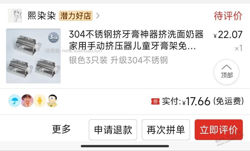 生活不易,最近买了些生活用品评测一下 - 线报酷 生活不易,最近买了些生活用品评测一下 - 线报酷