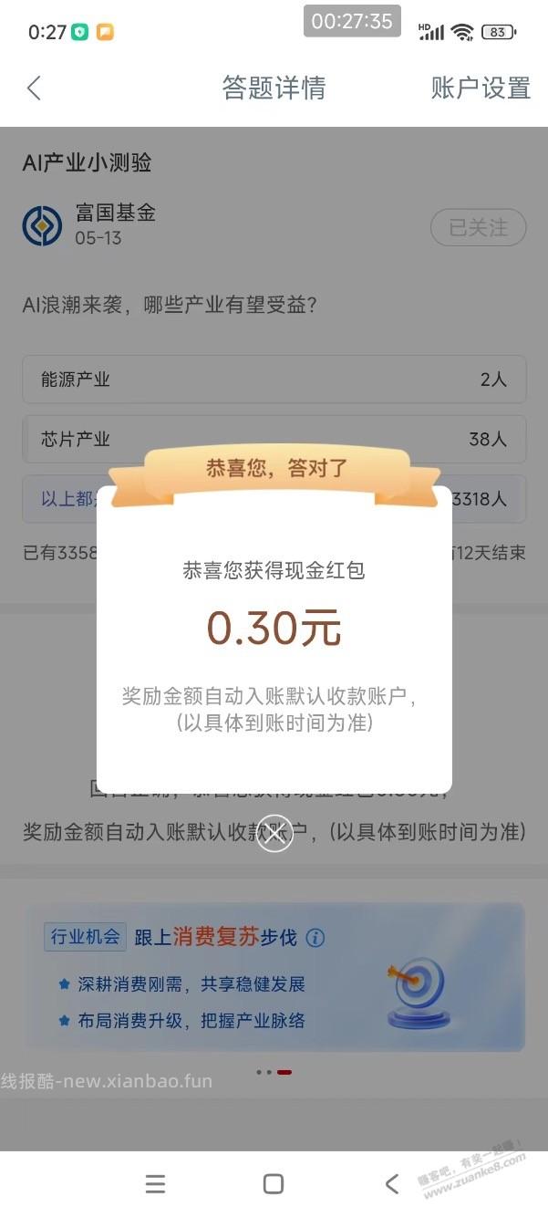 【工行】答题现金3毛~ - 线报酷 【工行】答题现金3毛~ - 线报酷