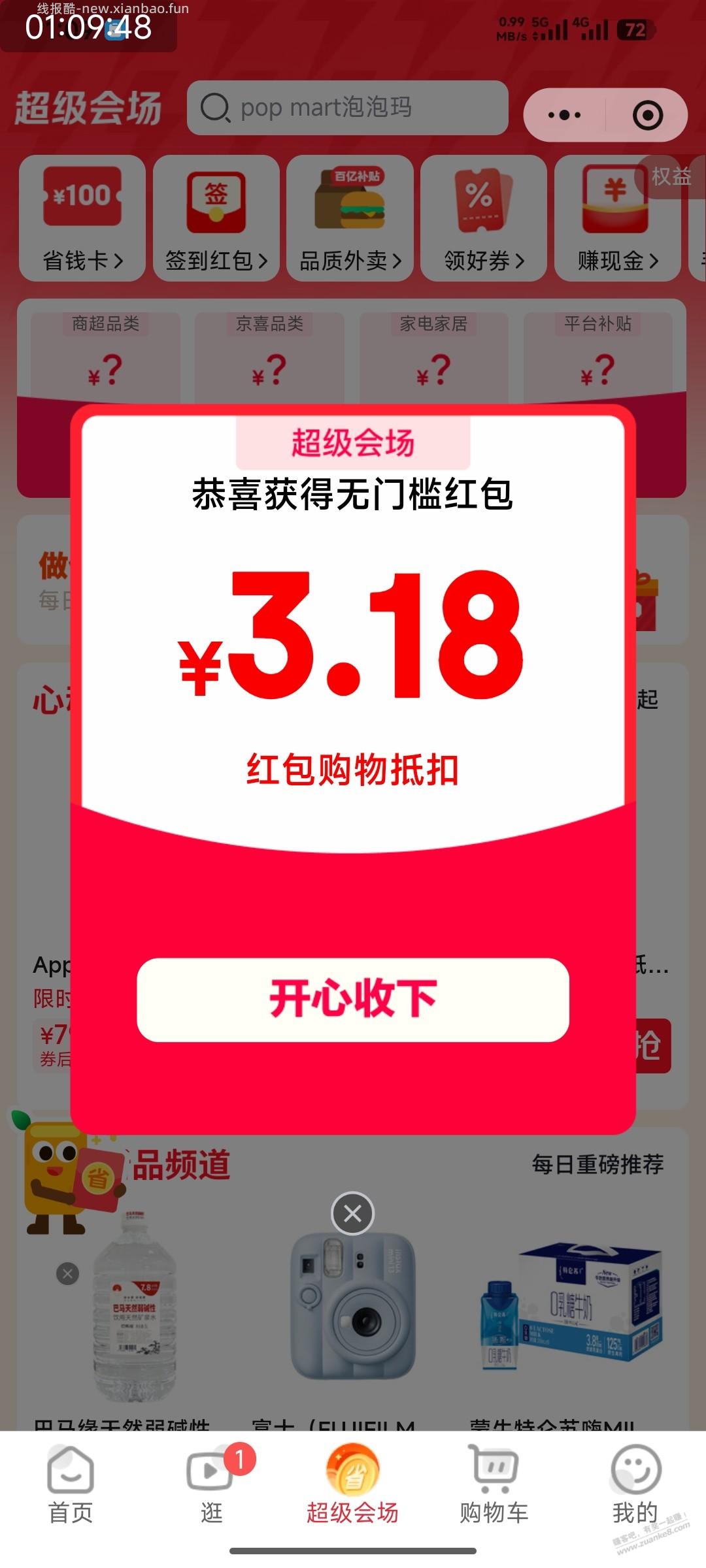 京东3.18红包  自测 - 线报酷