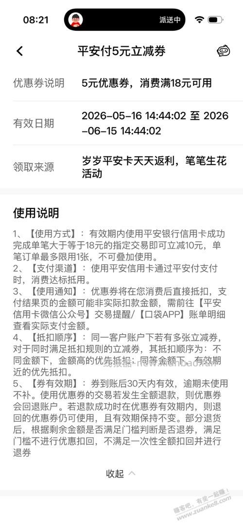 平安付这个券怎么用？新户送的 - 线报酷