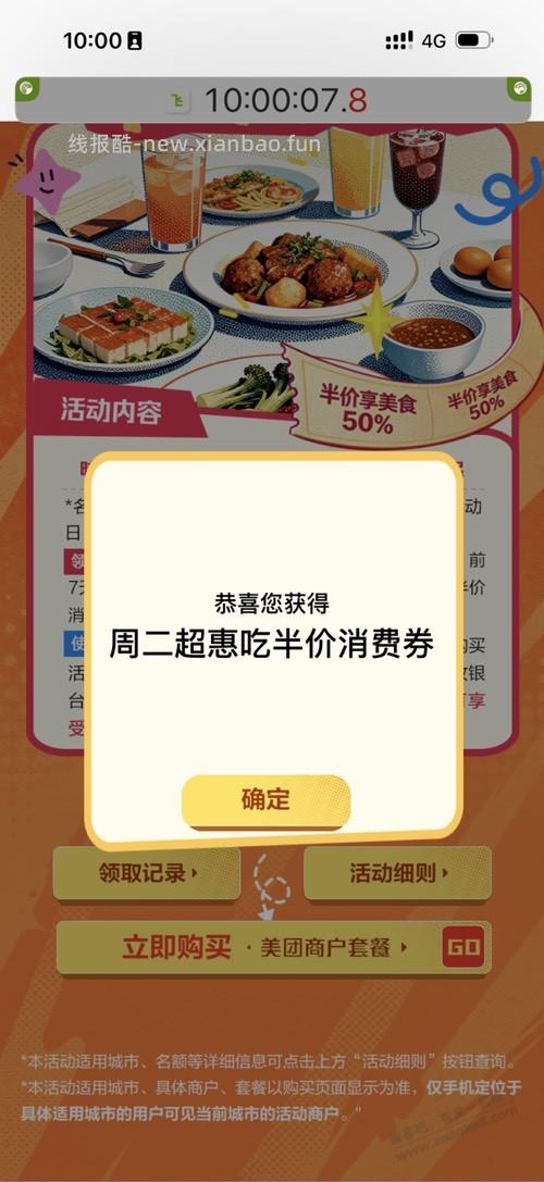浦发周二半价活动 - 线报酷