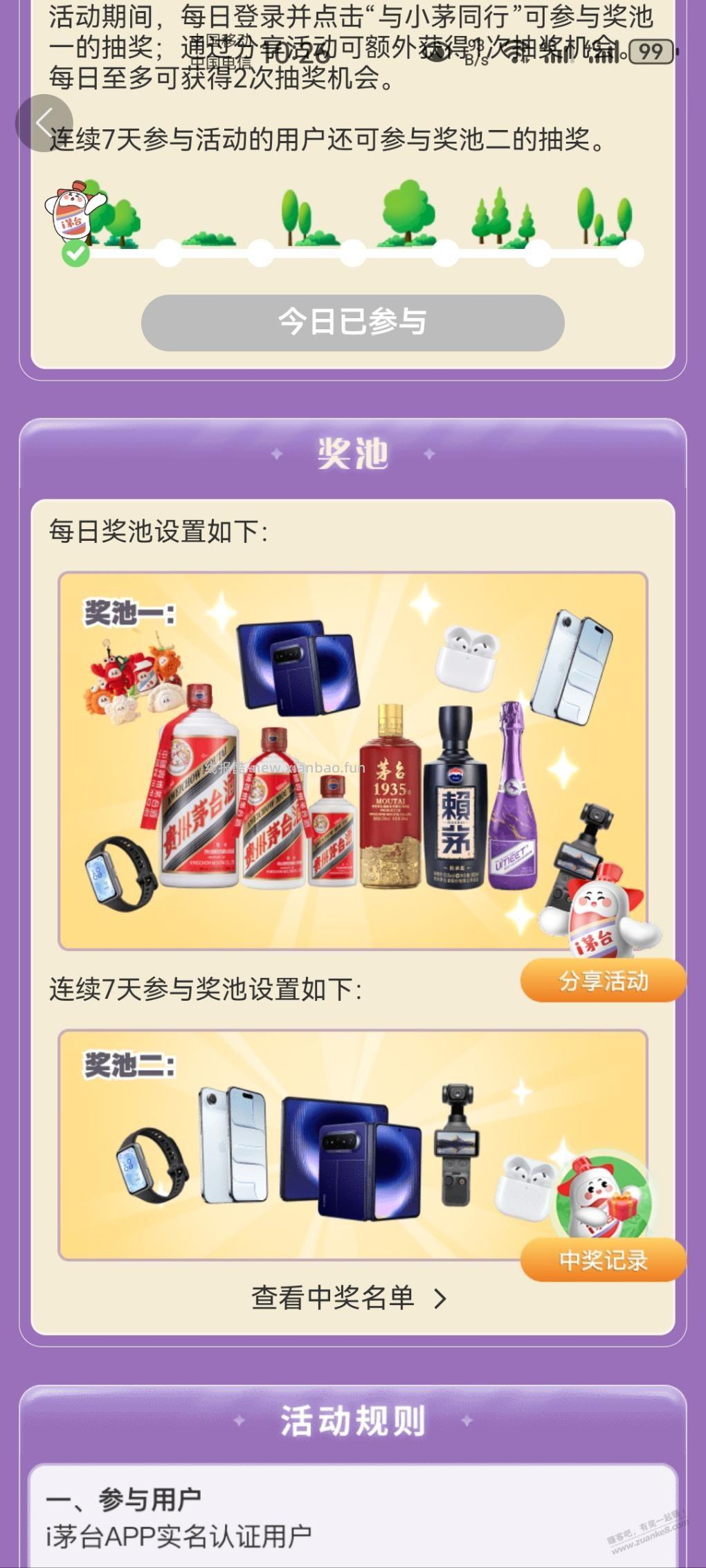 i茅台19日抽奖，欧皇请上 - 线报酷