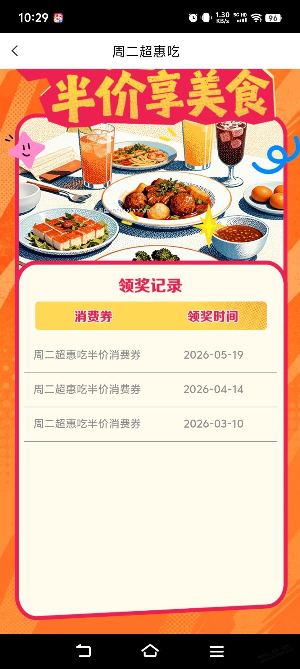 浦发简单办法 - 线报酷