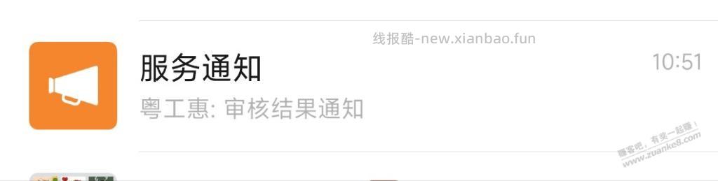 粤工惠有什么毛撸 - 线报酷