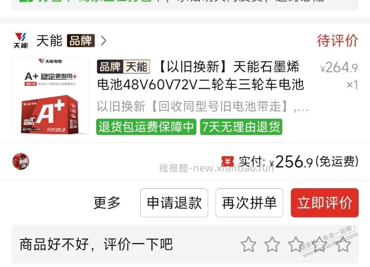 拼多多买的天能电池好像踩坑了 - 线报酷