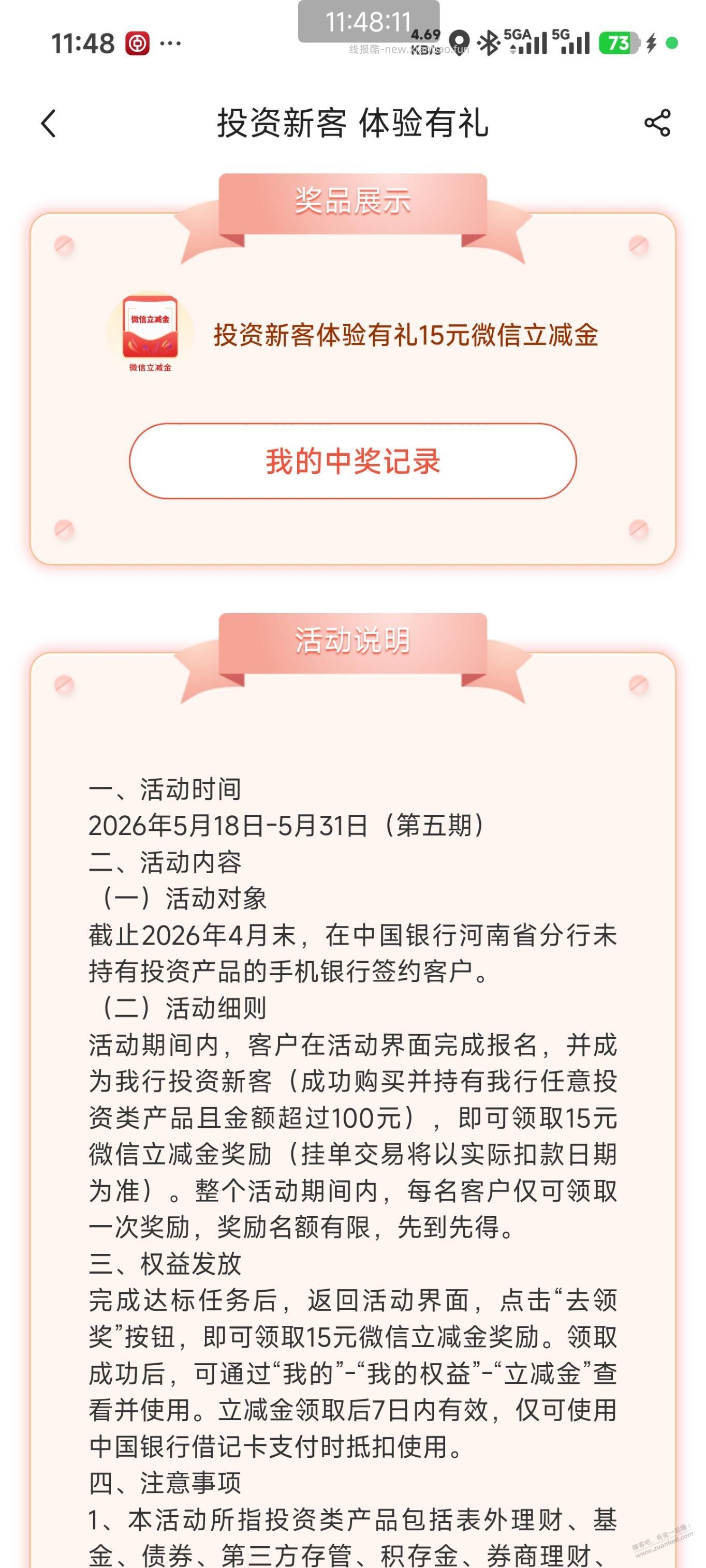 河南中行15大毛 - 线报酷