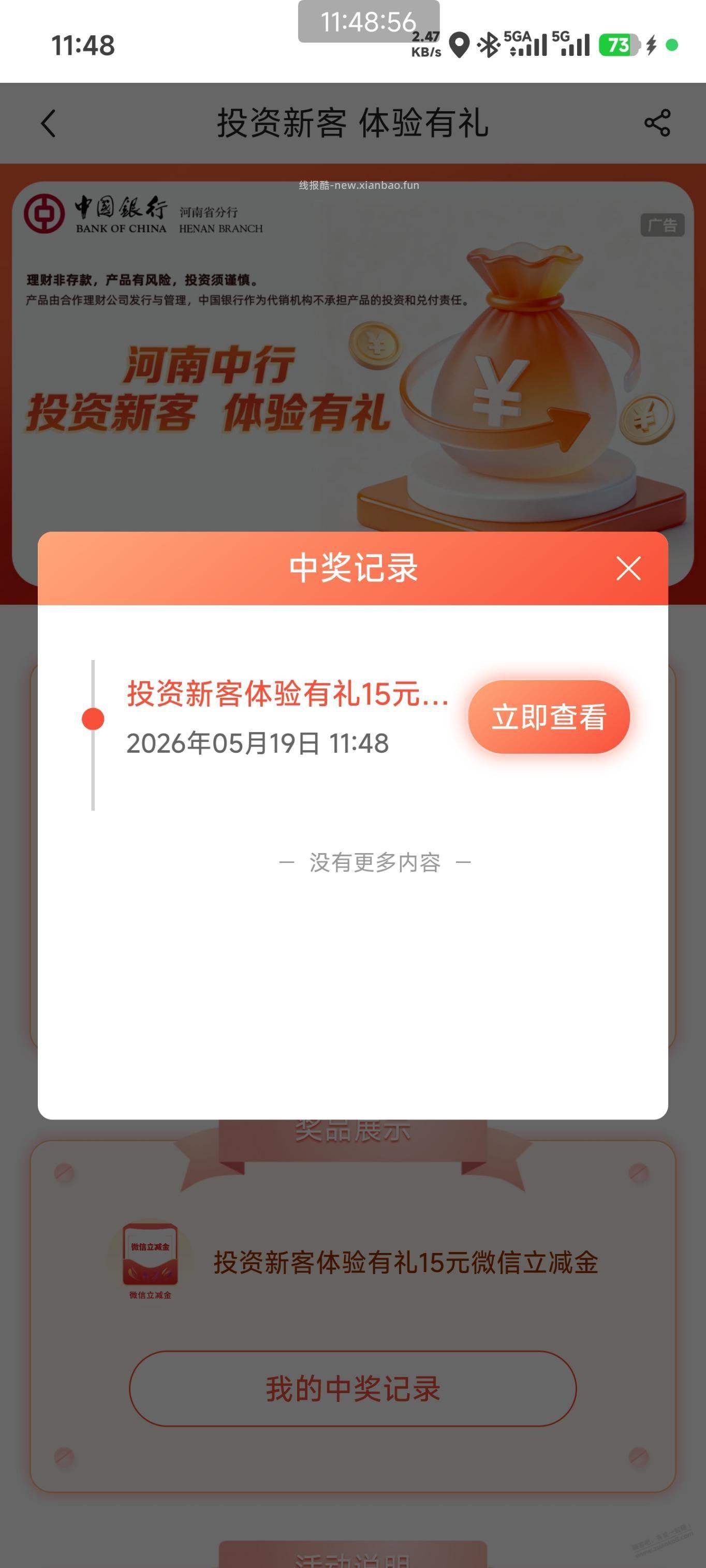 河南中行15大毛 - 线报酷