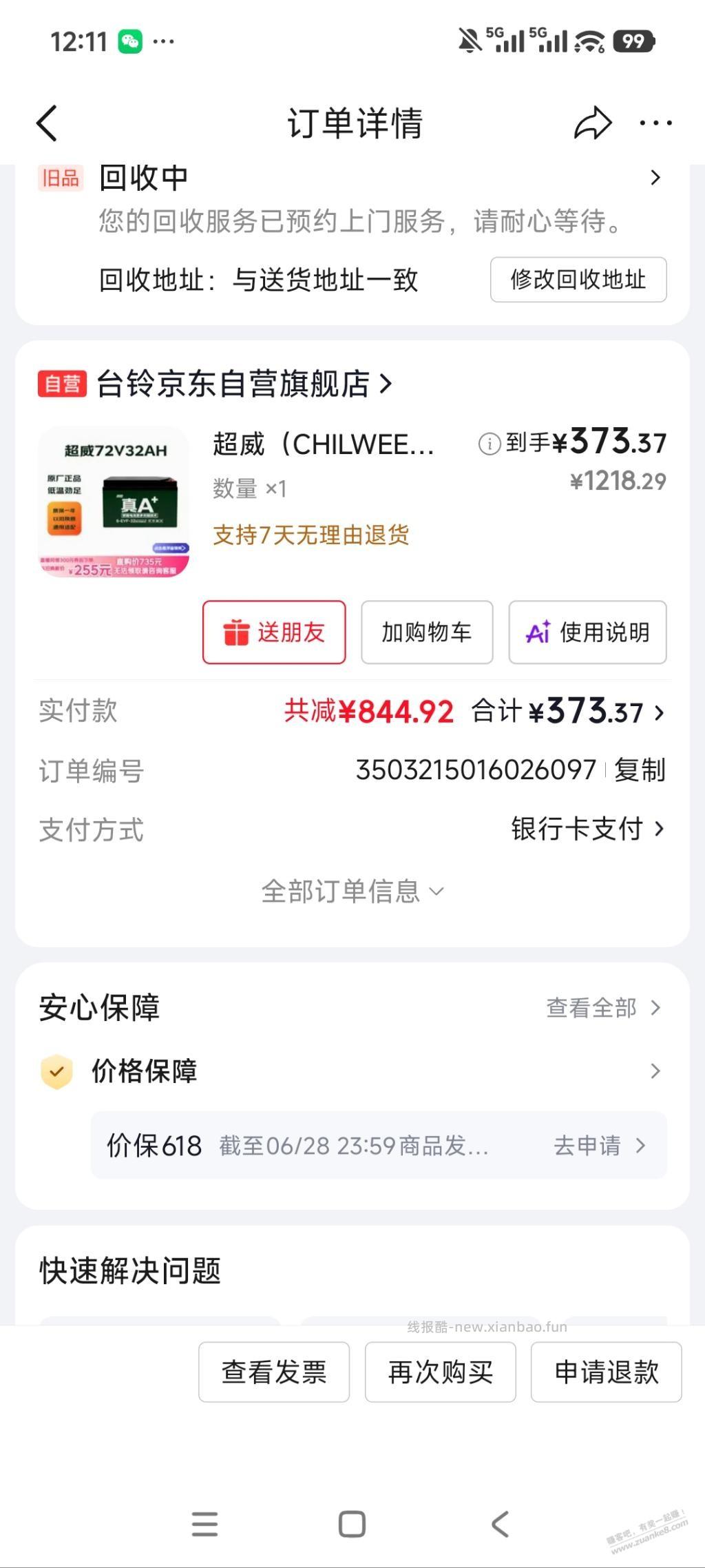 京东自营 72v 32 铅酸便宜 - 线报酷