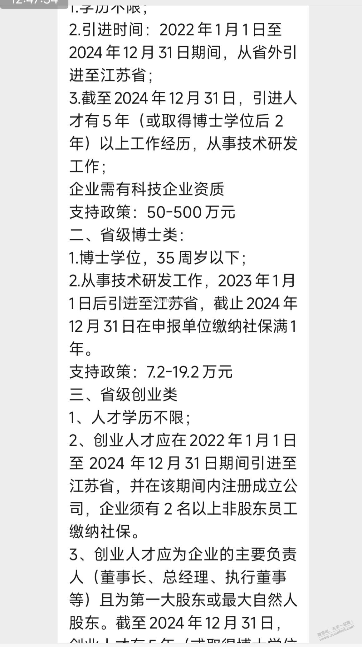 书中自有黄金屋-如果空口说没有说服力。看看这种地方人才奖励。这才是撸毛天花板。 - 线报酷