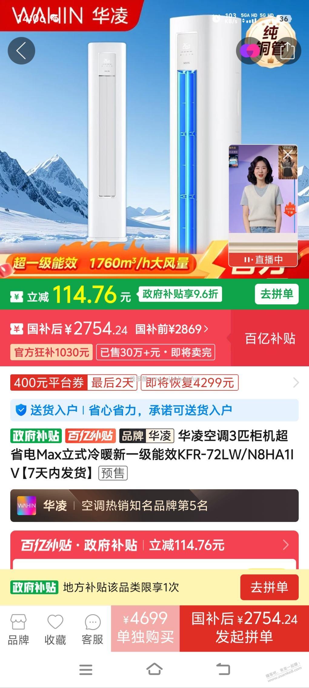 华凌超省电3p2754 - 线报酷