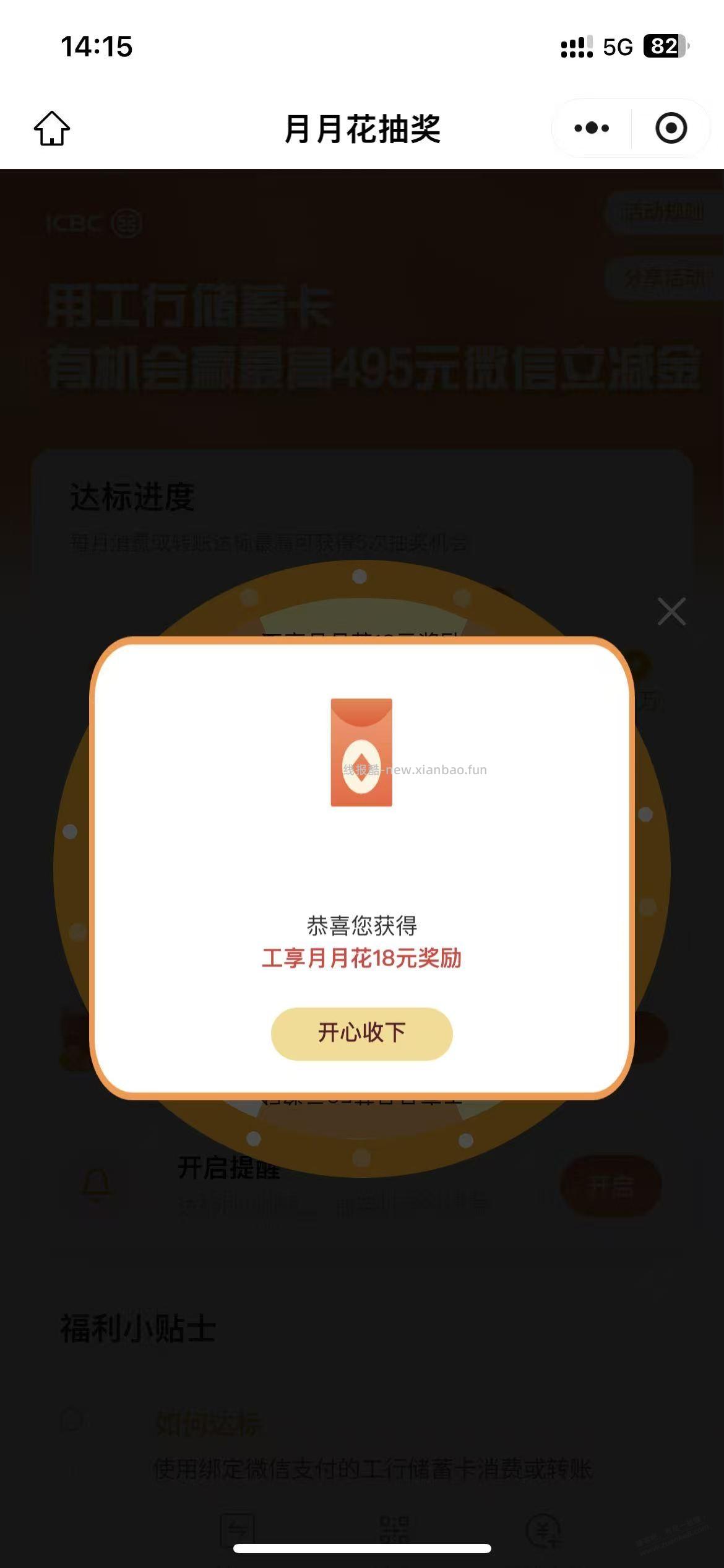 工行，月月花 有水，抽到18 - 线报酷