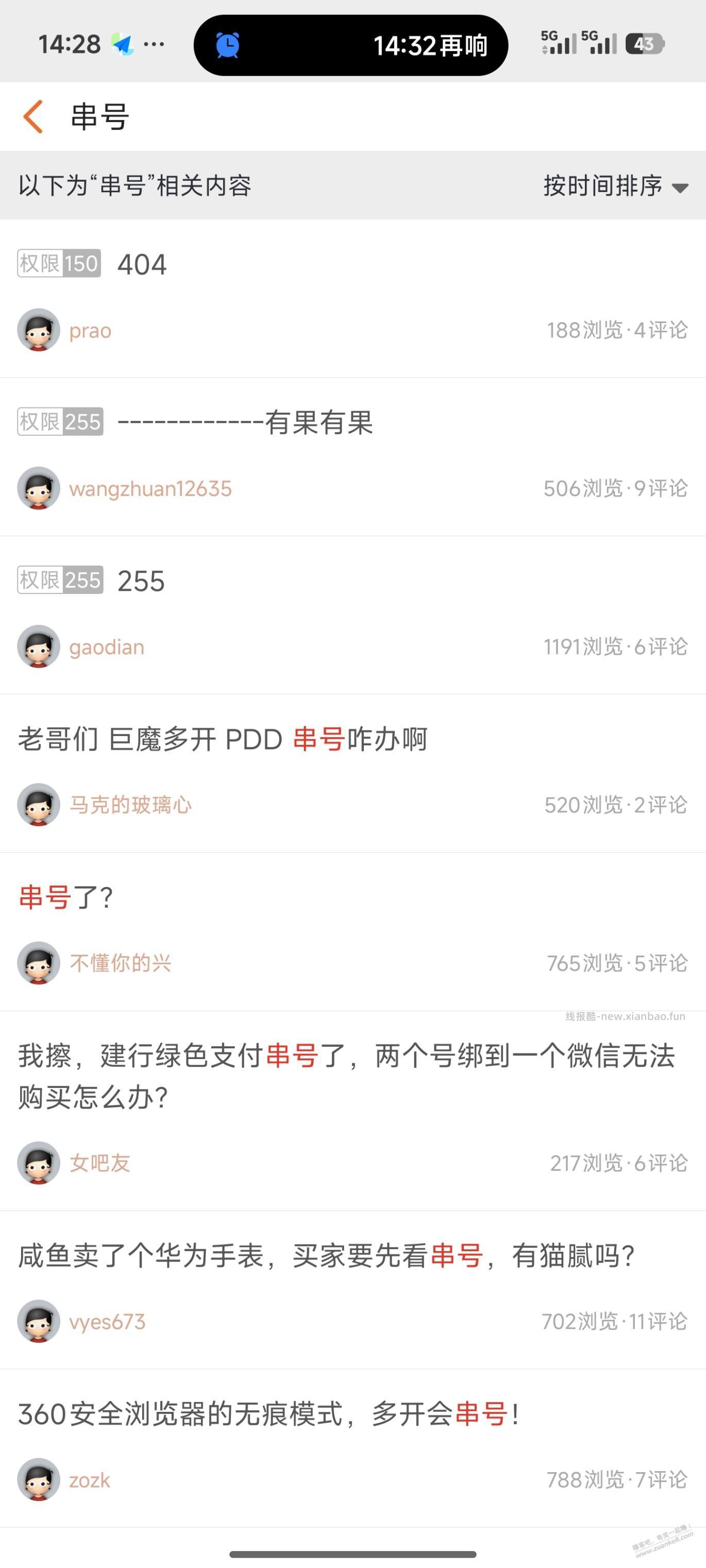 收货佬要先看手机串号，有猫腻吗，论坛的历史数据都清理了吗 - 线报酷