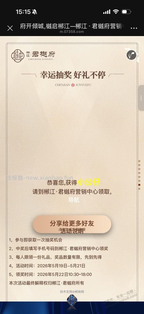 抽奖,目前有水 - 线报酷 抽奖,目前有水 - 线报酷