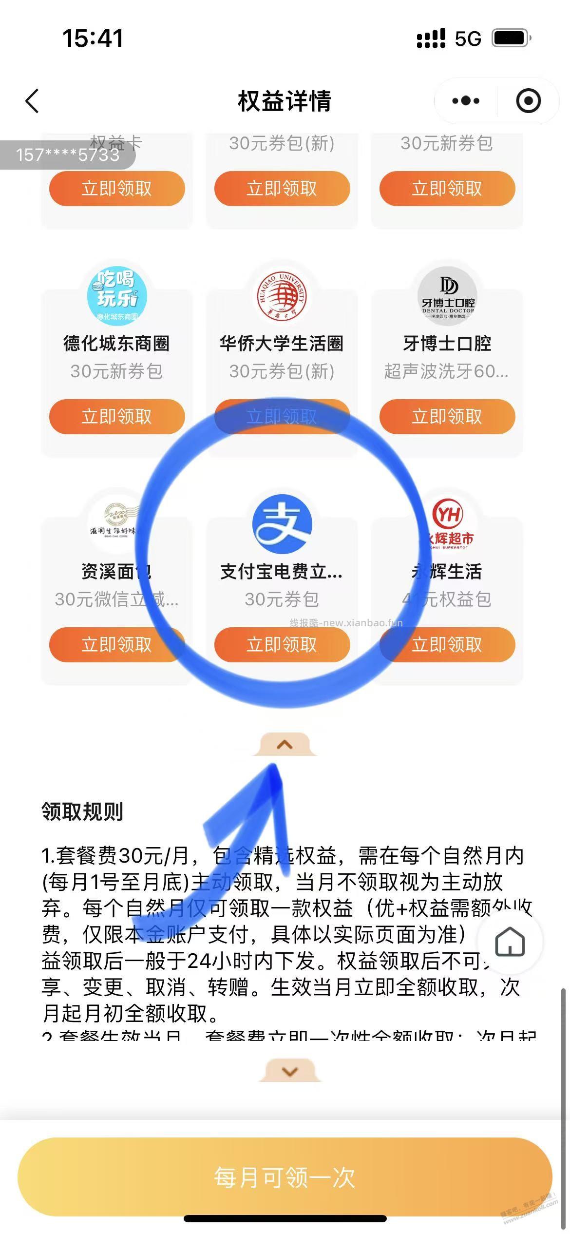 电费补了！福建移动速度领 - 线报酷