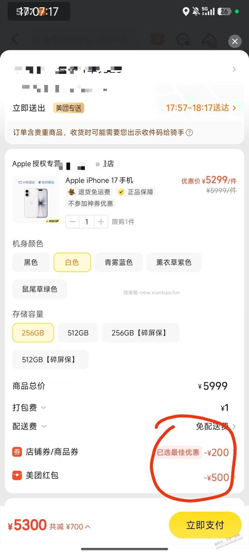 美团500红包 - 线报酷