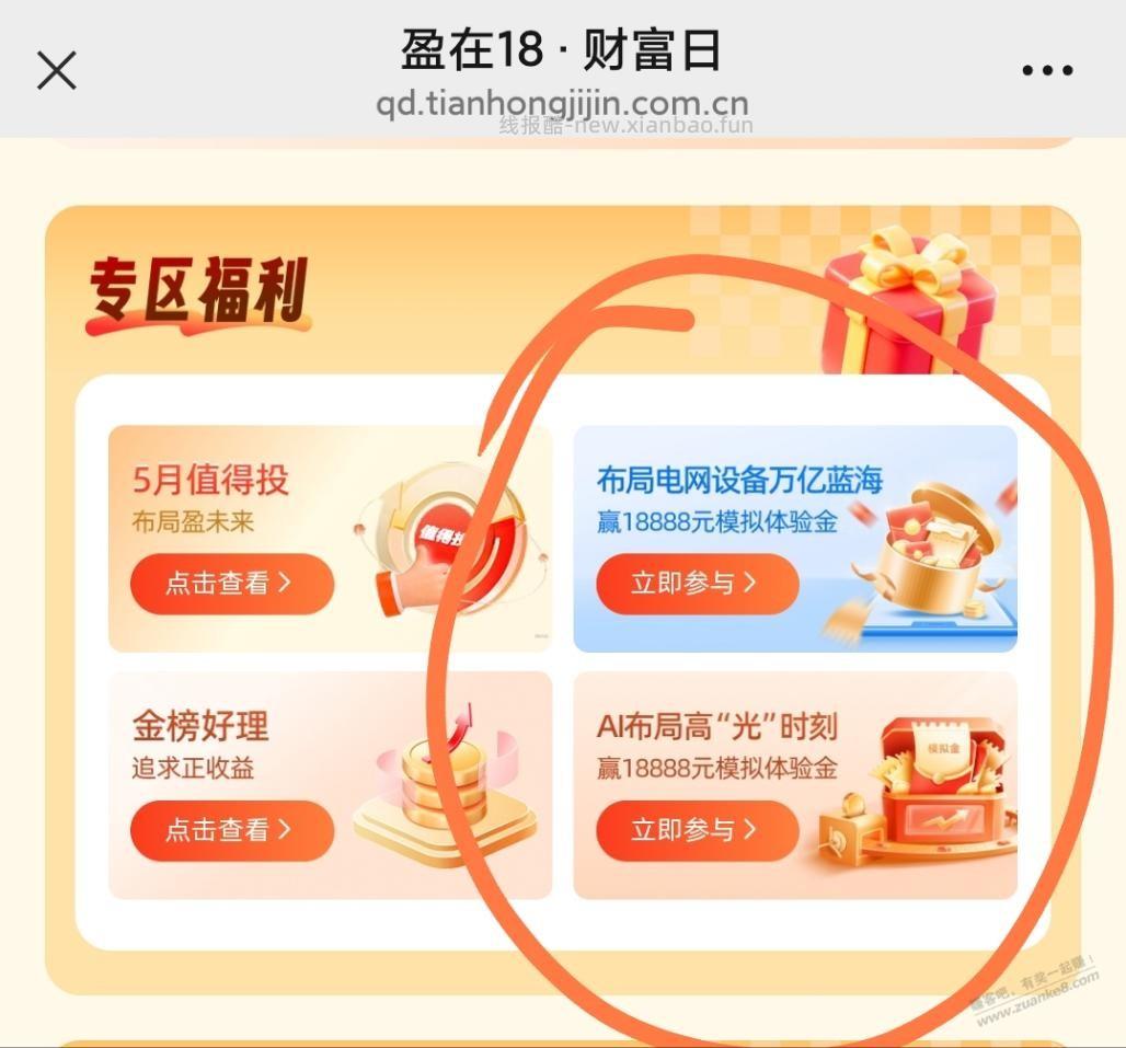 浦发领2个18888元基金体验金 - 线报酷 浦发领2个18888元基金体验金 - 线报酷