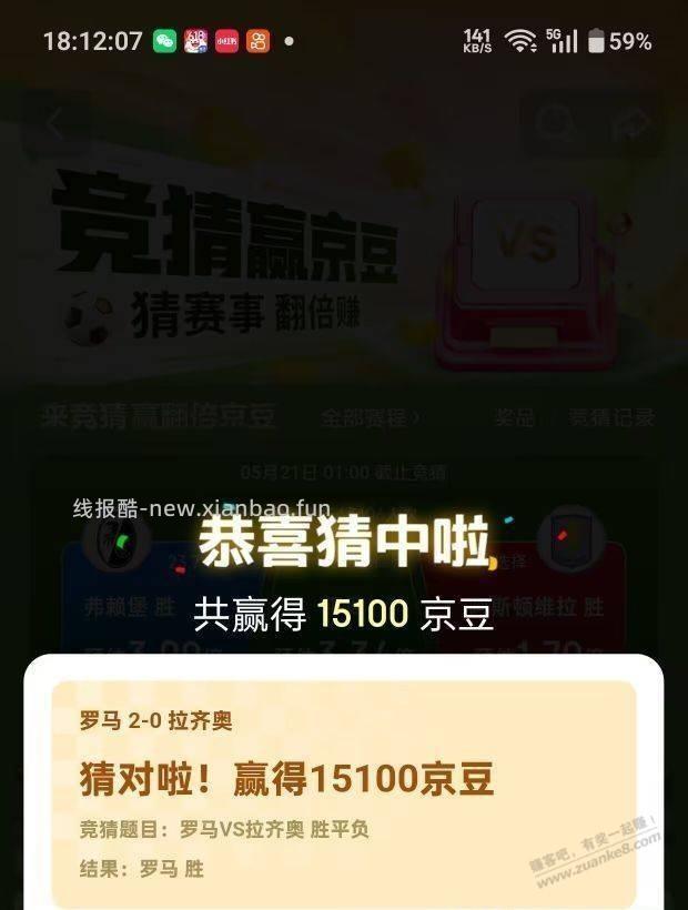 昨天的京东竞猜bug，豆子到了 - 线报酷