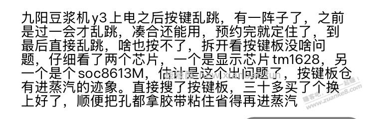 东西坏了最好的解决办法就是换板子 - 线报酷