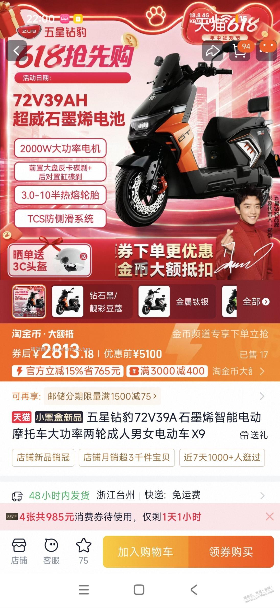 五星钻豹神车来了72V39AH 2800左右 - 线报酷