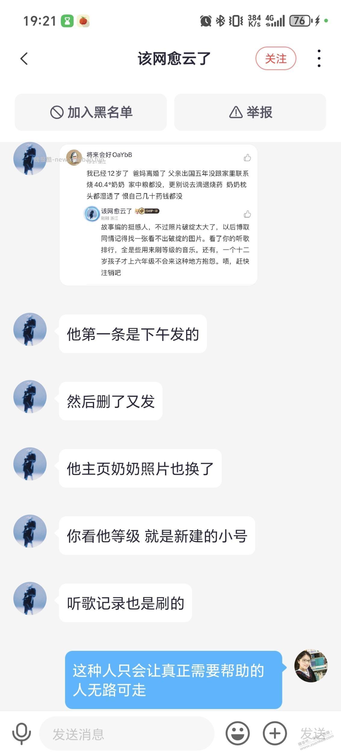 今天听歌差点被骗子骗了一百 - 线报酷