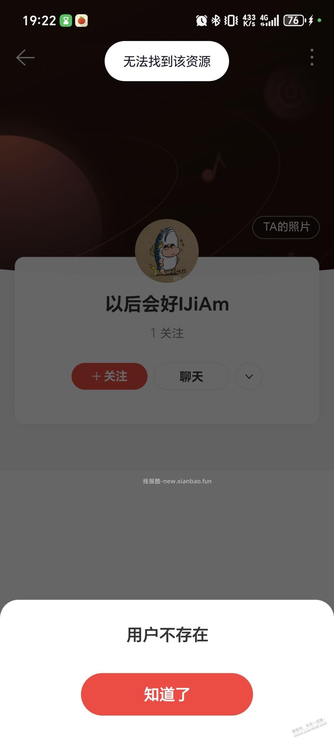 今天听歌差点被骗子骗了一百 - 线报酷