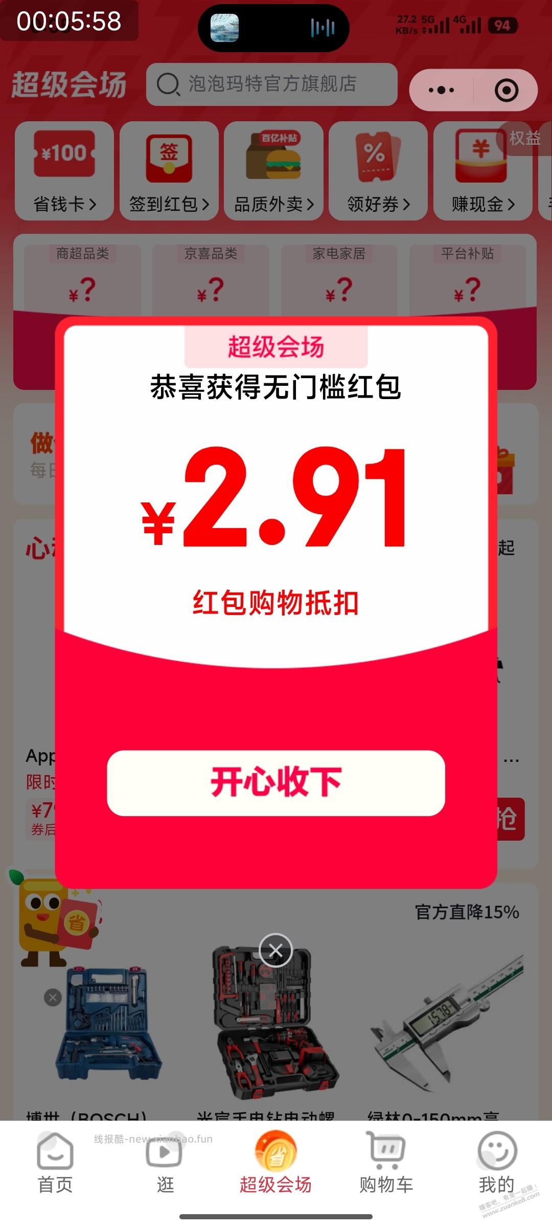 京东大红包继续 - 线报酷