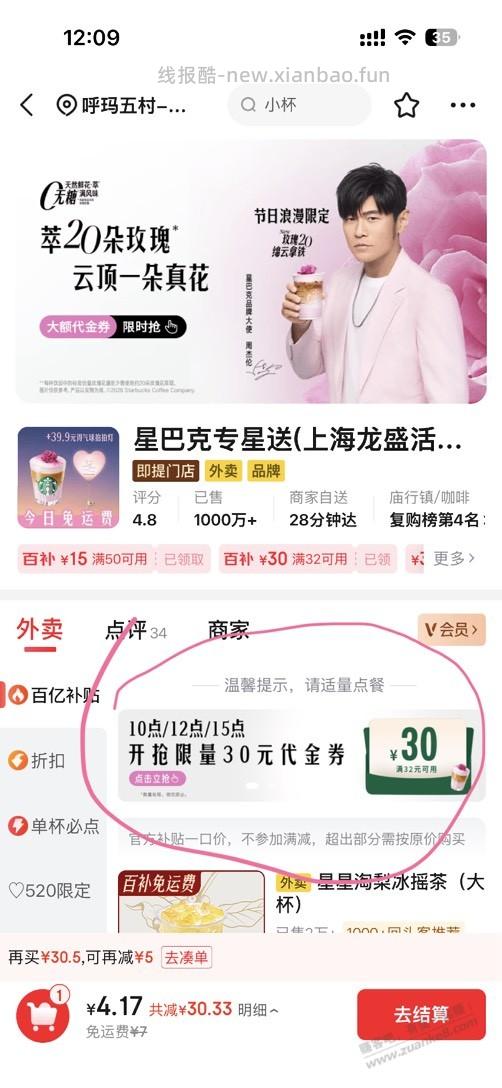 021抢星爸爸32-30大额券 - 线报酷