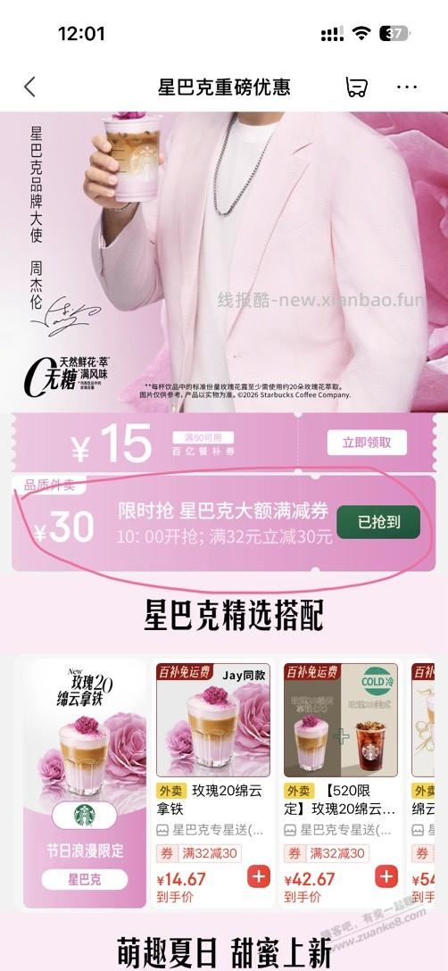 021抢星爸爸32-30大额券 - 线报酷