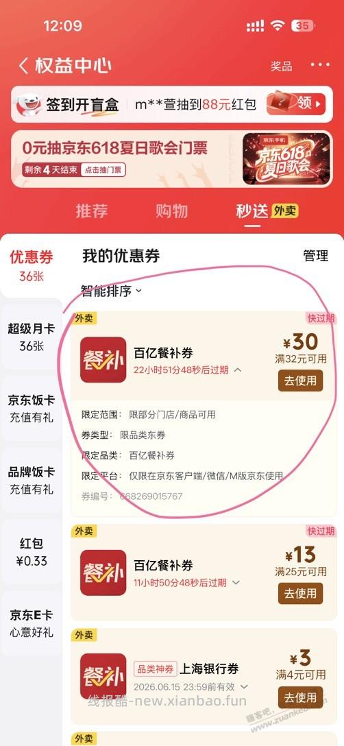 021抢星爸爸32-30大额券 - 线报酷