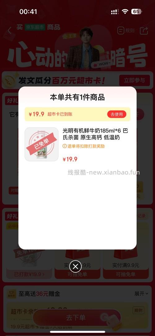 超市免单 - 线报酷