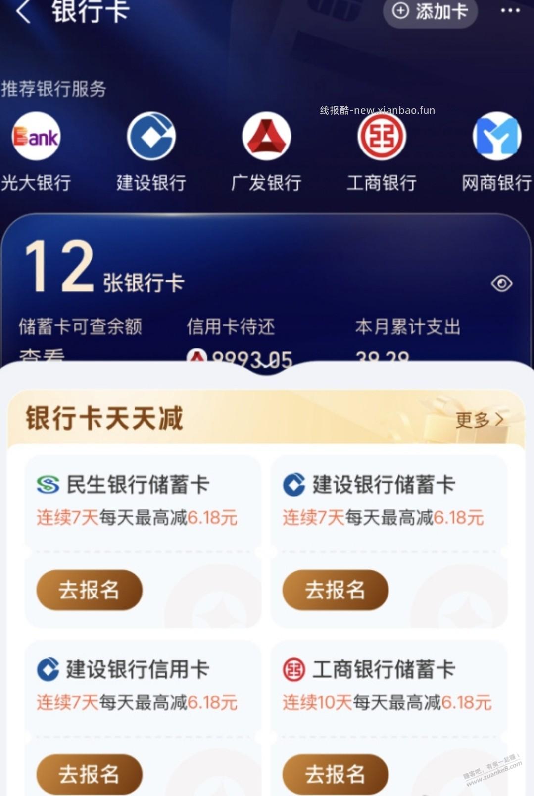 支付宝立减 - 线报酷