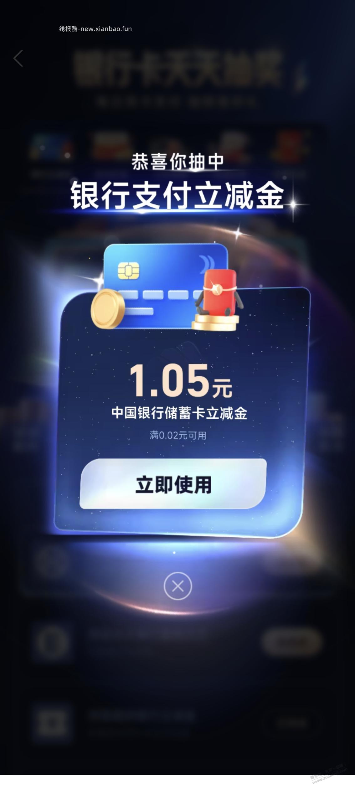 支付宝立减金 - 线报酷