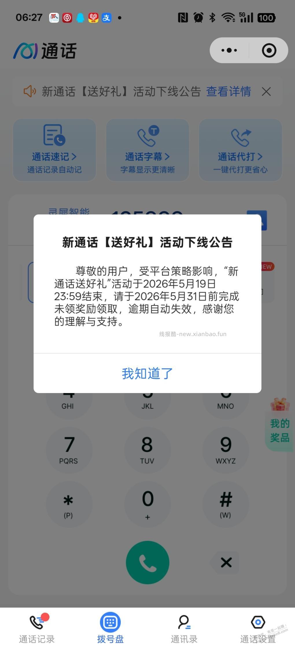 移动也玩不起了 - 线报酷