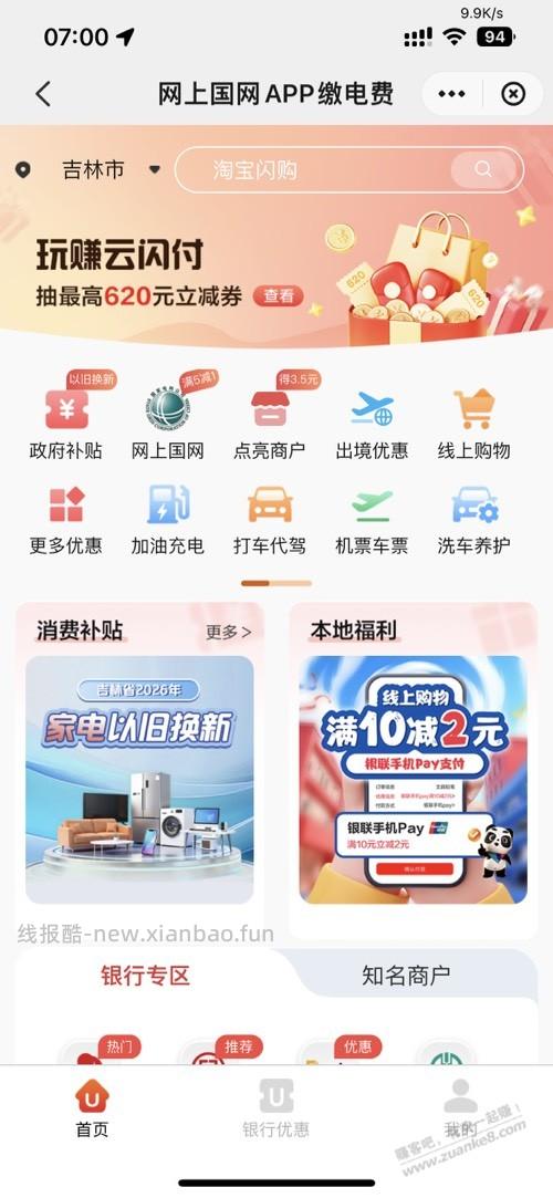 吉林ysf  网上国网5-1  最高20次 - 线报酷