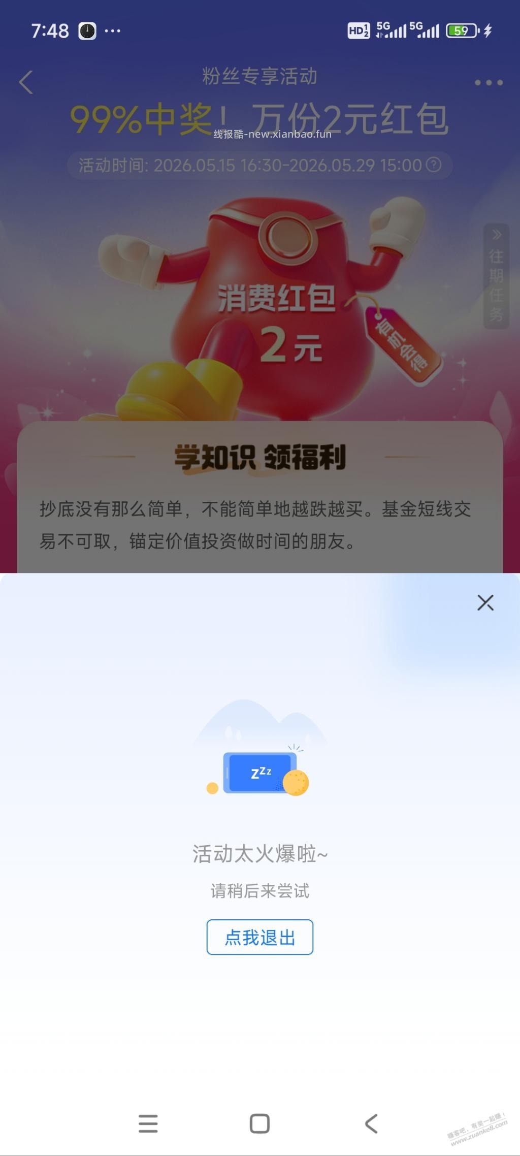 支付宝中欧领取火爆 - 线报酷